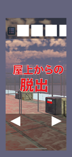 屋上からの脱出ゲーム Screen 2