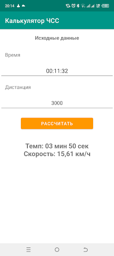 Калькулятор ЧСС и темпа бега Screen 2