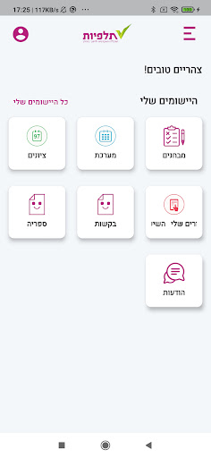 Android application מכללת תלפיות screenshort