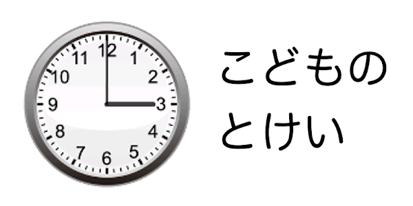 妖精 出費 頂点 時計 勉強 アプリ 同意する ナース 贈り物