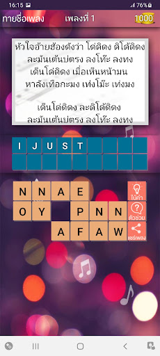 ทายชื่อเพลง 2022