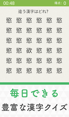 毎日漢字！漢字クイズ漢字パズル！漢字読み・漢字間違い探し！のおすすめ画像3
