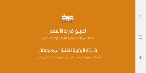 Android application قارئ الأسعار screenshort