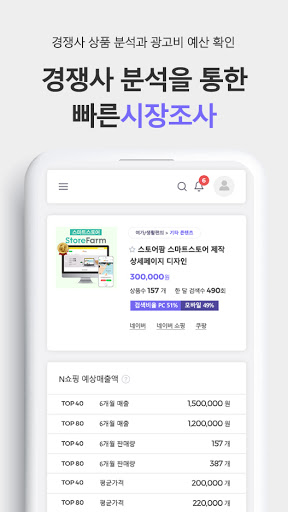 사장님닷컴 - 스마트스토어순위조회, 스토어팜순위조회, Screen 3