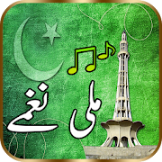 Milli Naghmay Pakistan Independence  Day Songs Mp3