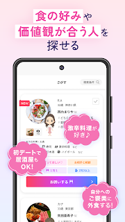 IBJごはんデート／合コン・飲み会マッチングアプリで婚活