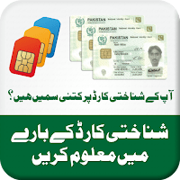 All Sims and CNIC Information - Pakistan