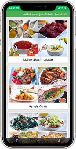 مأدبة - وصفات طبخ عربية وعالمي Screen 2