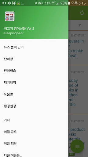 Android application 최고의 영어신문 Ver.2 screenshort