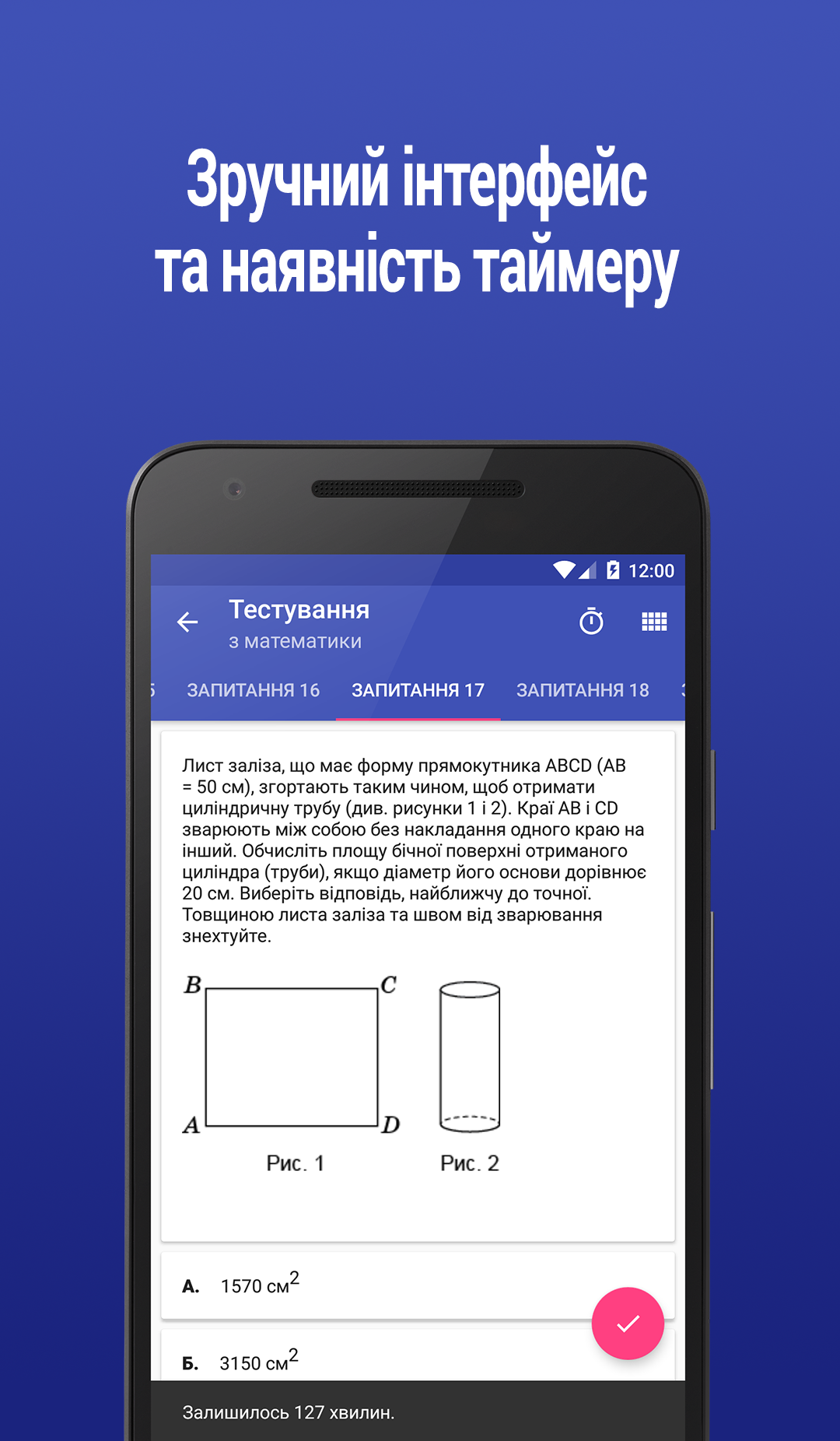 Android application ЗНО 2018 screenshort