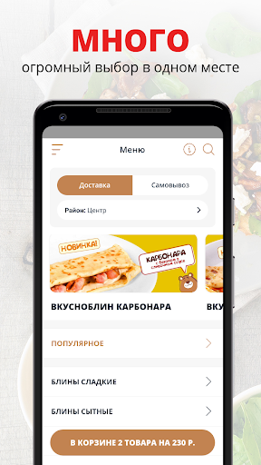 Вкусноблин! | Киров Screenshot 1 - AppWisp.com