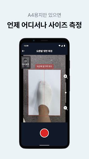 펄핏 - 정확한 내 신발사이즈 찾기부터 구매까지! Screen 3