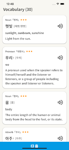 TOPIK - Learn Korean Screen 3