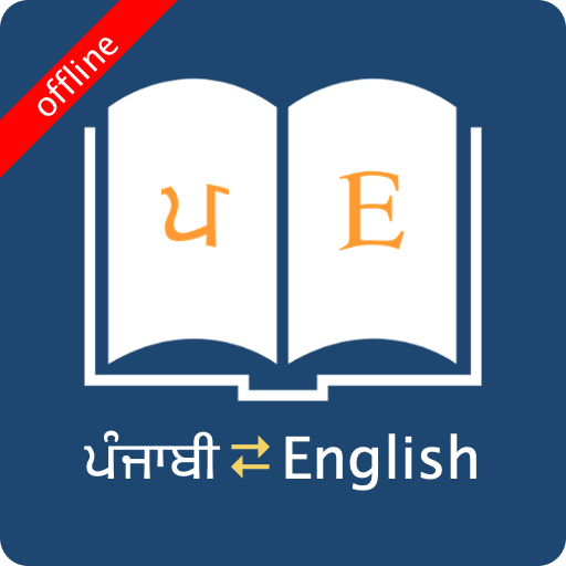 English Punjabi Dictionary  Icon