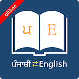 English Punjabi Dictionary icon