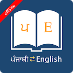 English Punjabi Dictionary Apk