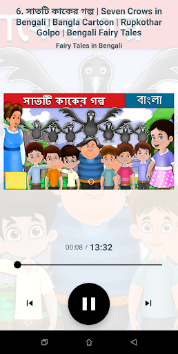 Bengali Fairy Tales audio stor Screen 2