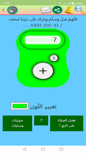 Digital Tasbih Counter Screenshot 3 - AppWisp.com