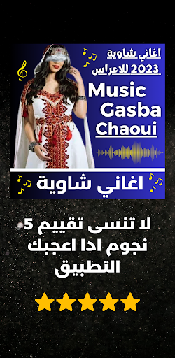 اغاني شاوية 2023 للاعراس Screen 2