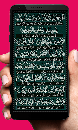 Surah e Rehman - Quran App Screen 3