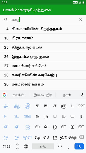 Kalkis Sivagaamiyin Sabatham Screen 3