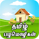 Proverbs, Tamil Palamoligal Inspirational proverbs विंडोज़ पर डाउनलोड करें