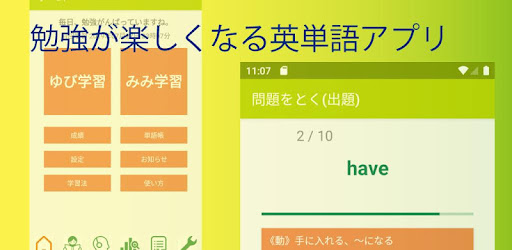 英検 でる単 التطبيقات على Google Play