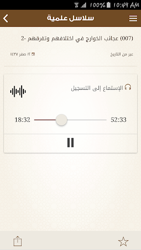 الشيخ الدكتور خالد السبت Screen 3