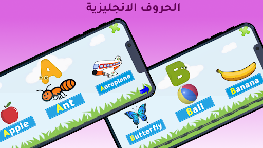 الحروف العربية ارقام والوان Screen 3