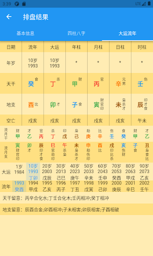 华夏命理学 八字排盘传统八字论命生辰八字命盘解析八字流年流月 Screen 2