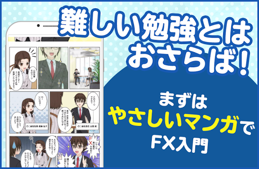 FX1年生　～FXでコツコツ副業～ Screen 2