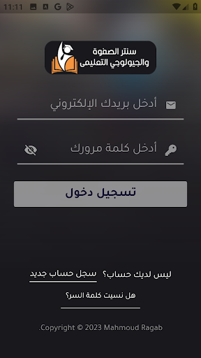 سنتر الصفوة والجيولوجي Screen 2
