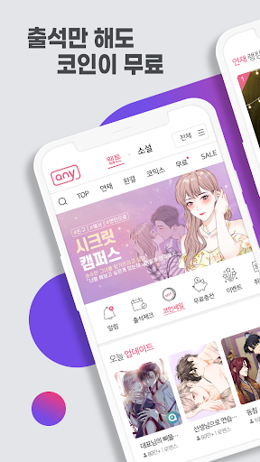 Android application 애니툰 - 웹툰/소설 감상 screenshort