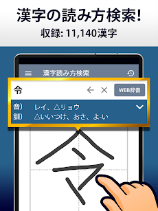 漢字読み方手書き検索辞典のおすすめ画像3