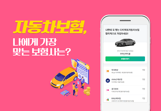 Android application 다이렉트자동차보험 확인센터 screenshort