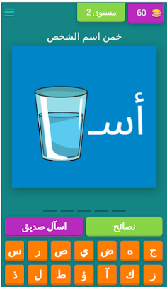 خمن اسم الشخص من الايموجي - Screenshot 3
