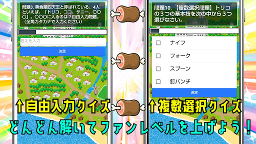 クイズ for トリコ ゲームアプリ Screen 3