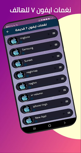 نغمات ايفون 7 اصلية بدون نت