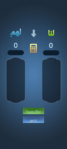 نشرة - قيد البلوت Screen 3