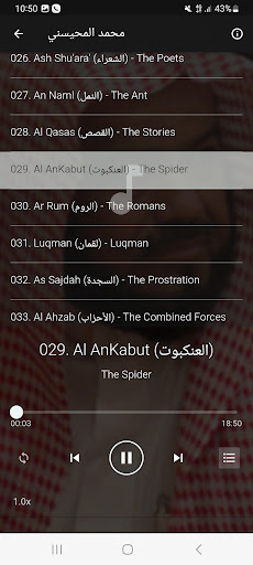 محمد المحيسني بدون انترنت Screen 3