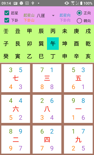 Android application 易經-玄空挨星 screenshort