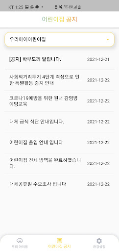 우리아이 자가진단 (학부모용) Screen 3