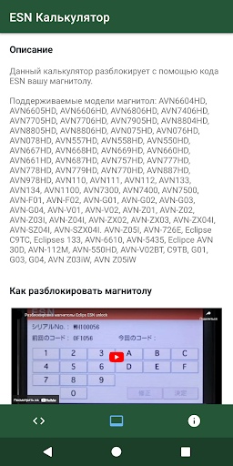 ESN unlocker for cars Screen 2