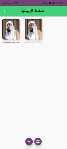 القرآن الكريم بصوت ماهر المعيقلي