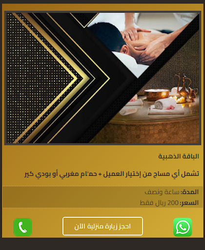 مساج جدة المنزلي والفندقي