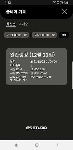 Android application ES 스튜디오 screenshort