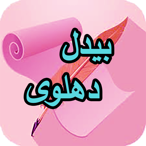 دیوان کامل بیدل دهلوی logo