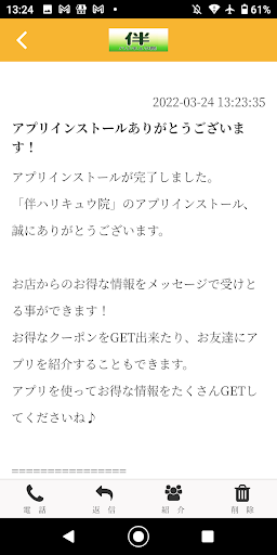 伴ハリキュウ院 Screen 2