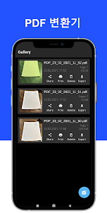 PDF Scanner - 문서 스캔 및 변환