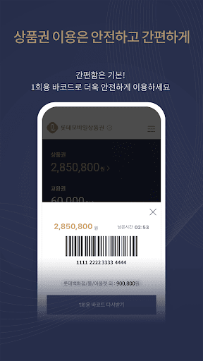 롯데모바일상품권 Screen 2